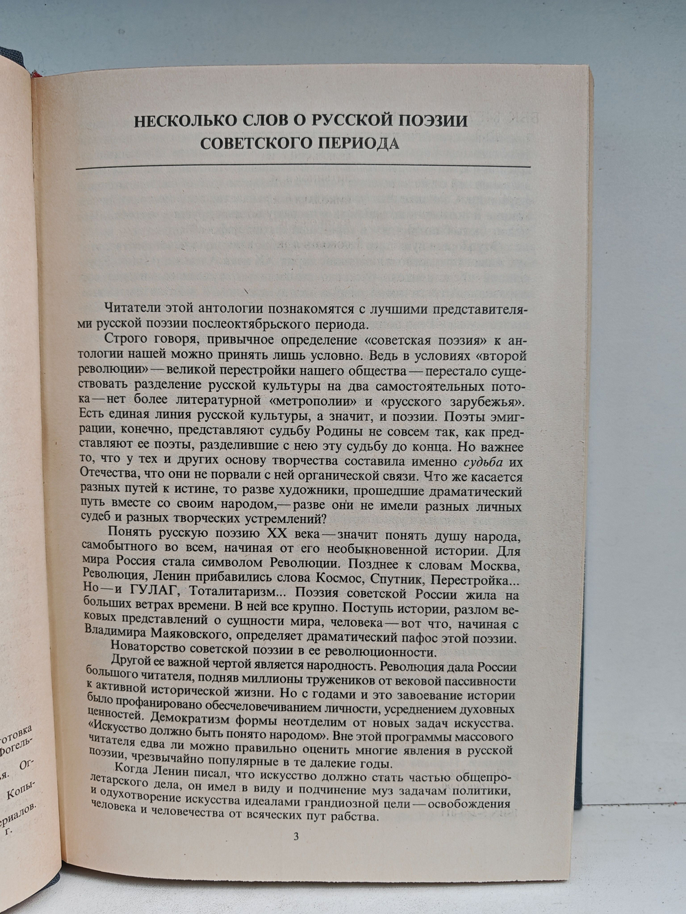 Русская советская поэзия