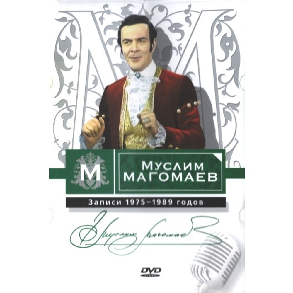 Муслим Магомаев / Записи 1975-1989 Годов (DVD)