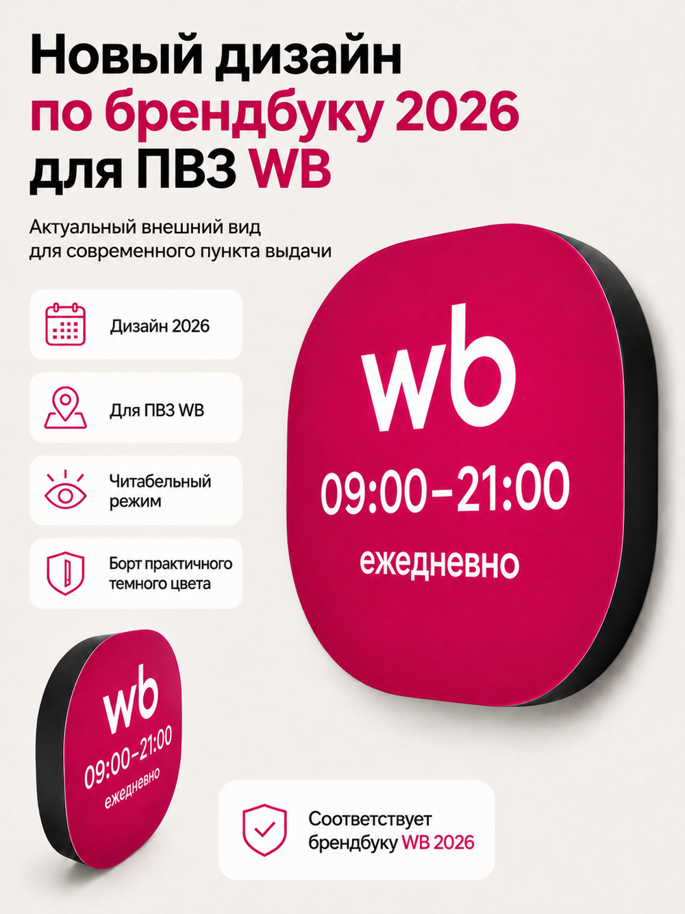 Световой режимник для ПВЗ табличка режим работы с 09 до 21
