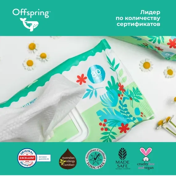 Влажные салфетки биоразлагаемые Offspring, 80 шт.