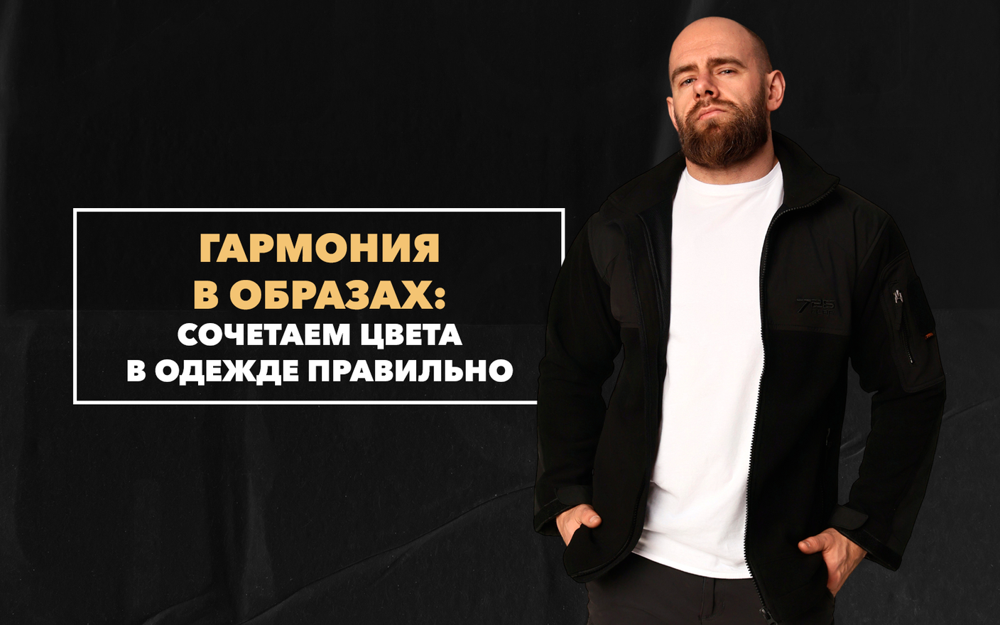 Гармония в образах: сочетаем цвета в одежде правильно