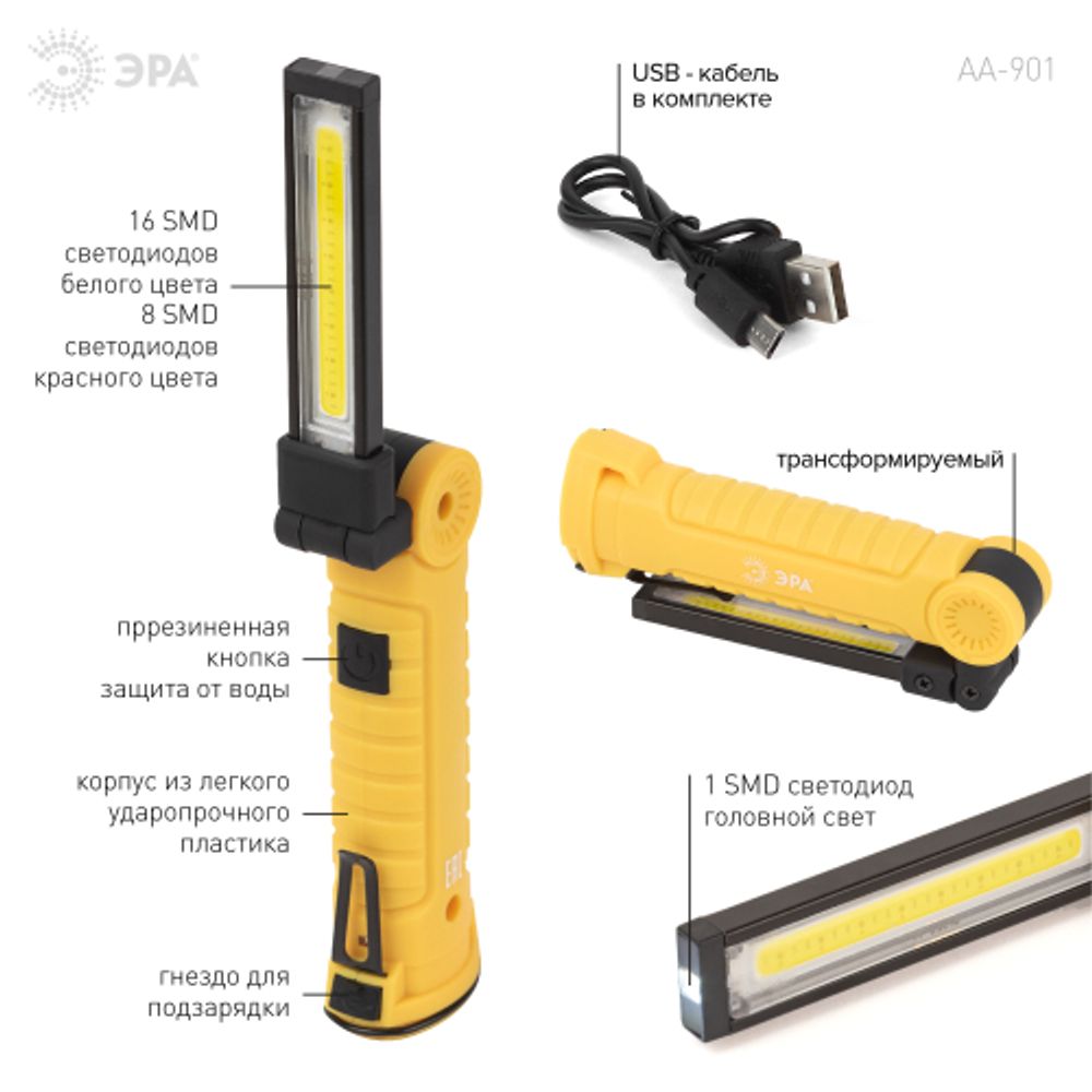 Светодиодный фонарь ЭРА Рабочие Практик AA-901 многофункциональный СОВ+LED 3Вт магнит, крючок, клипса | Рабочие  фонари