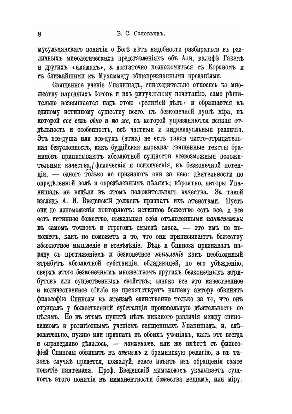 Собрание сочинений Владимира Сергеевича Соловьева. Том 9 (1897-1900) | В. С. Соловьев