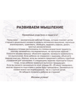 Школа для дошколят. Развиваем мышление (6-7 лет)
