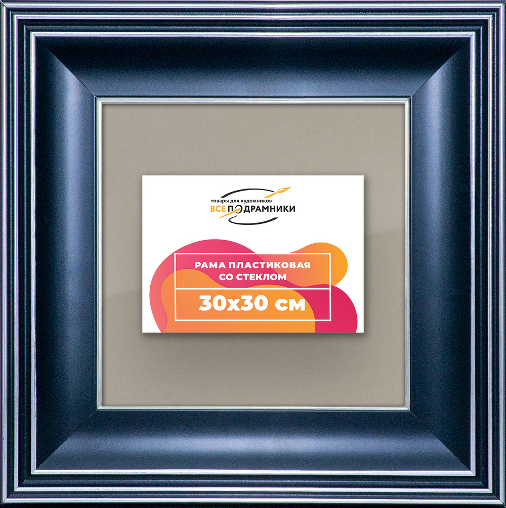 Рамка 30x30 для постера и фотографий RPS0341200-07