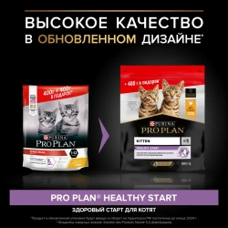 Pro plan healthy start сухой корм для котят, беременных и кормящих кошек, с курицей - 400 + 400 г в подарок