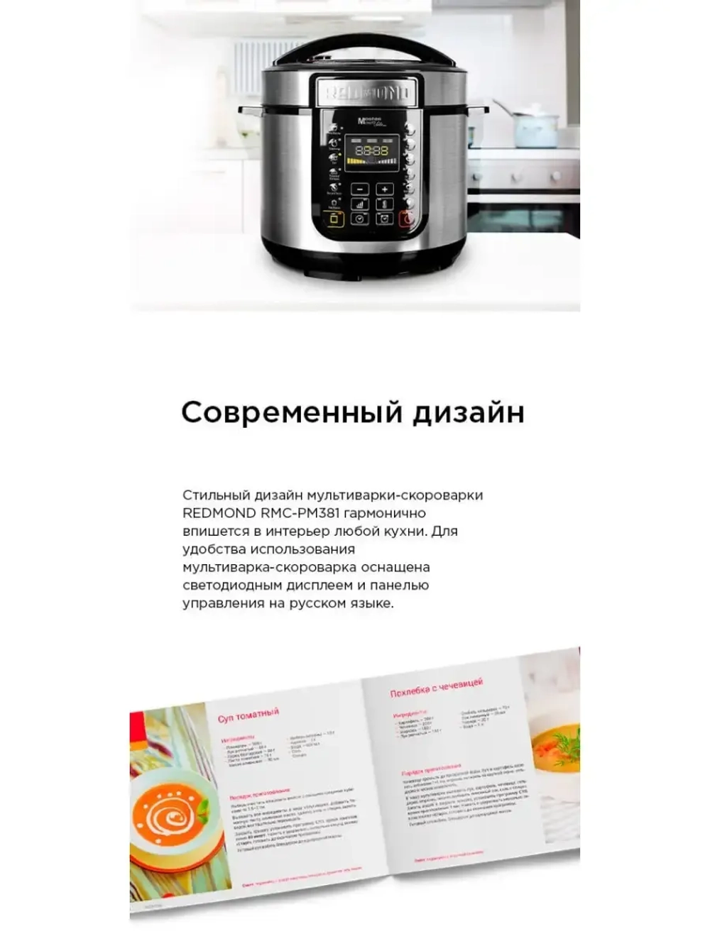 Мультиварка-скороварка Redmond
