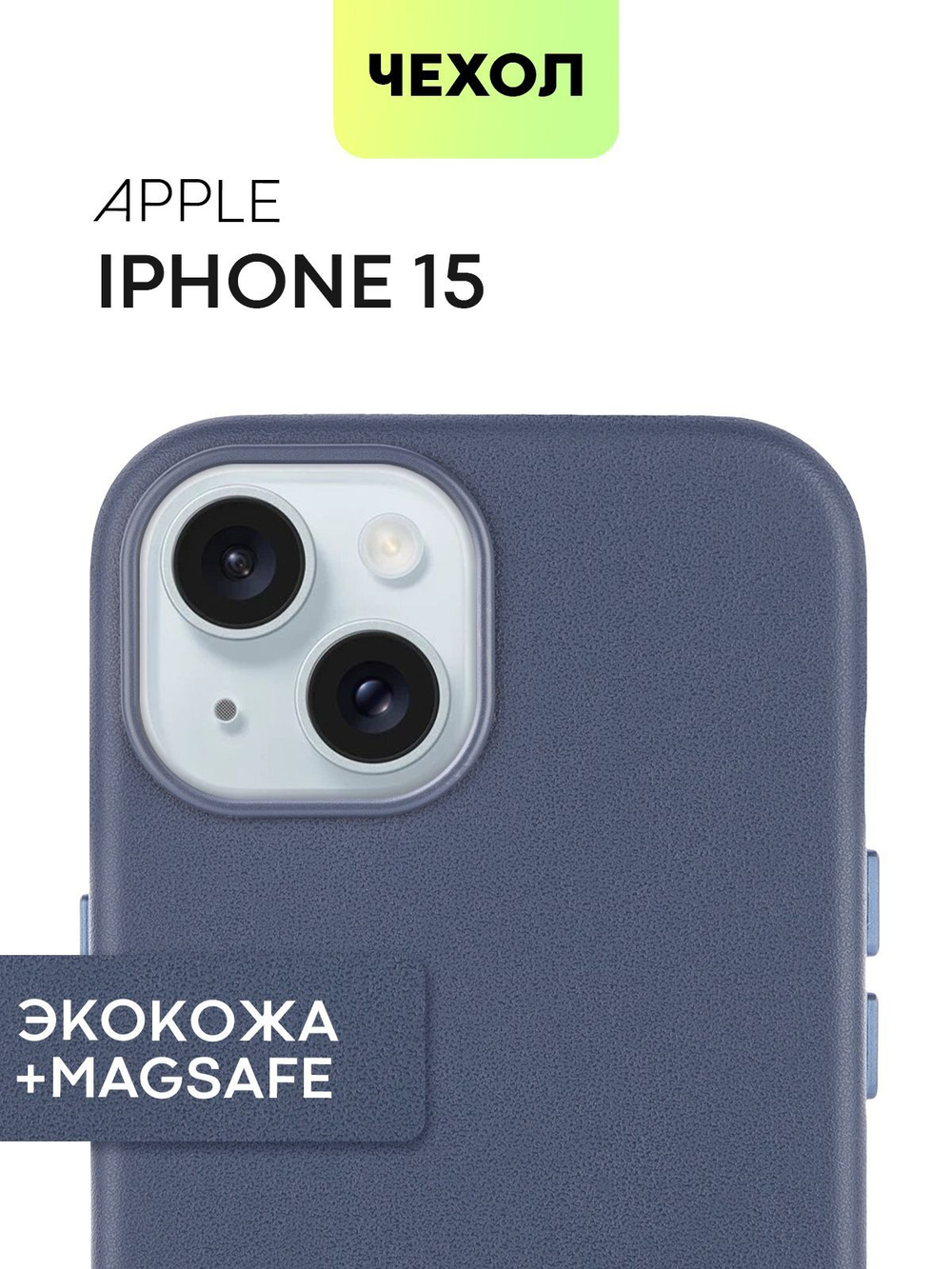 Чехол BROSCORP для Apple iPhone 15 (арт.IP15-LEATHER-BLUE )