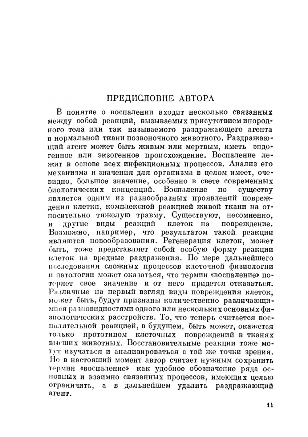 Динамика воспаления. Анализ механизма инфекционных процессов | В. Менкин