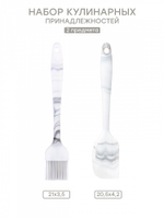 Набор кулинарных принадлежностей малый 2шт DeNASTIA (лопатка со скошенным краем+кисточка малая) сили