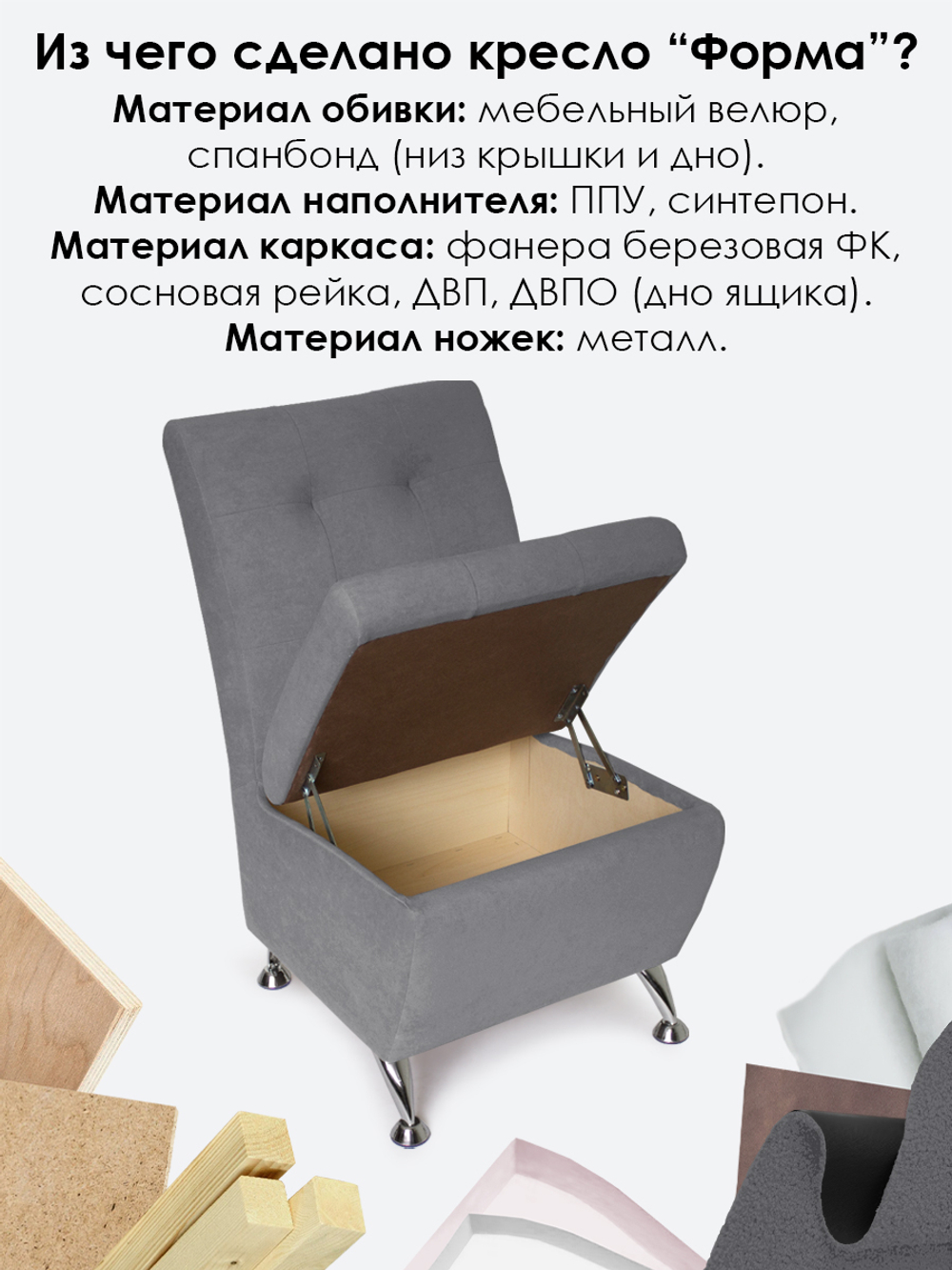 Кресло "Форма" с декоративной прошивкой