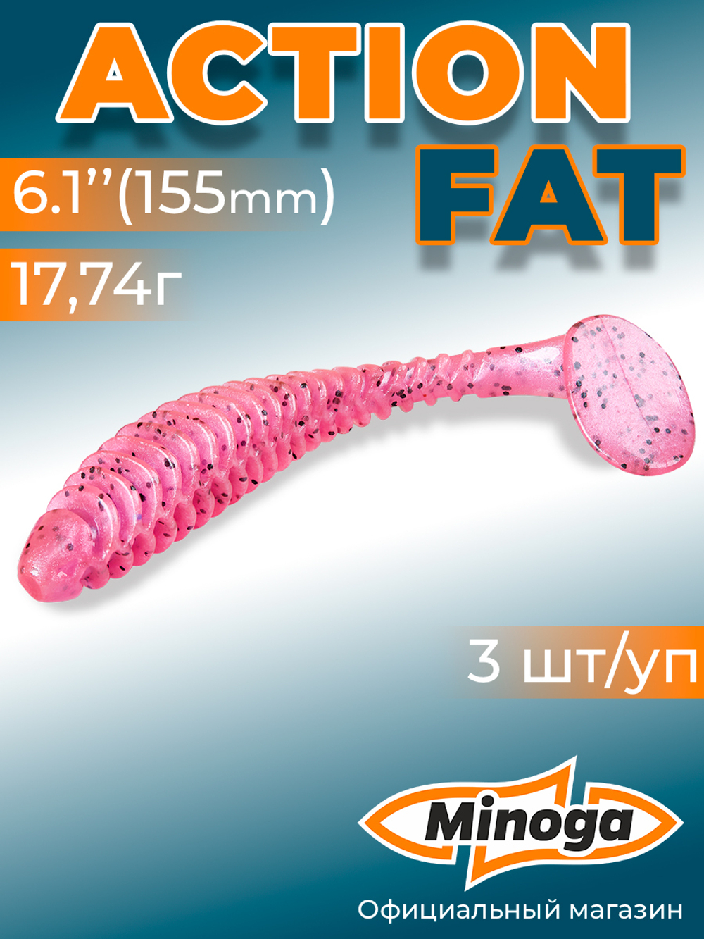 Силиконовая приманка ACTION FAT 6,1"(3шт) 155мм, цвет 012
