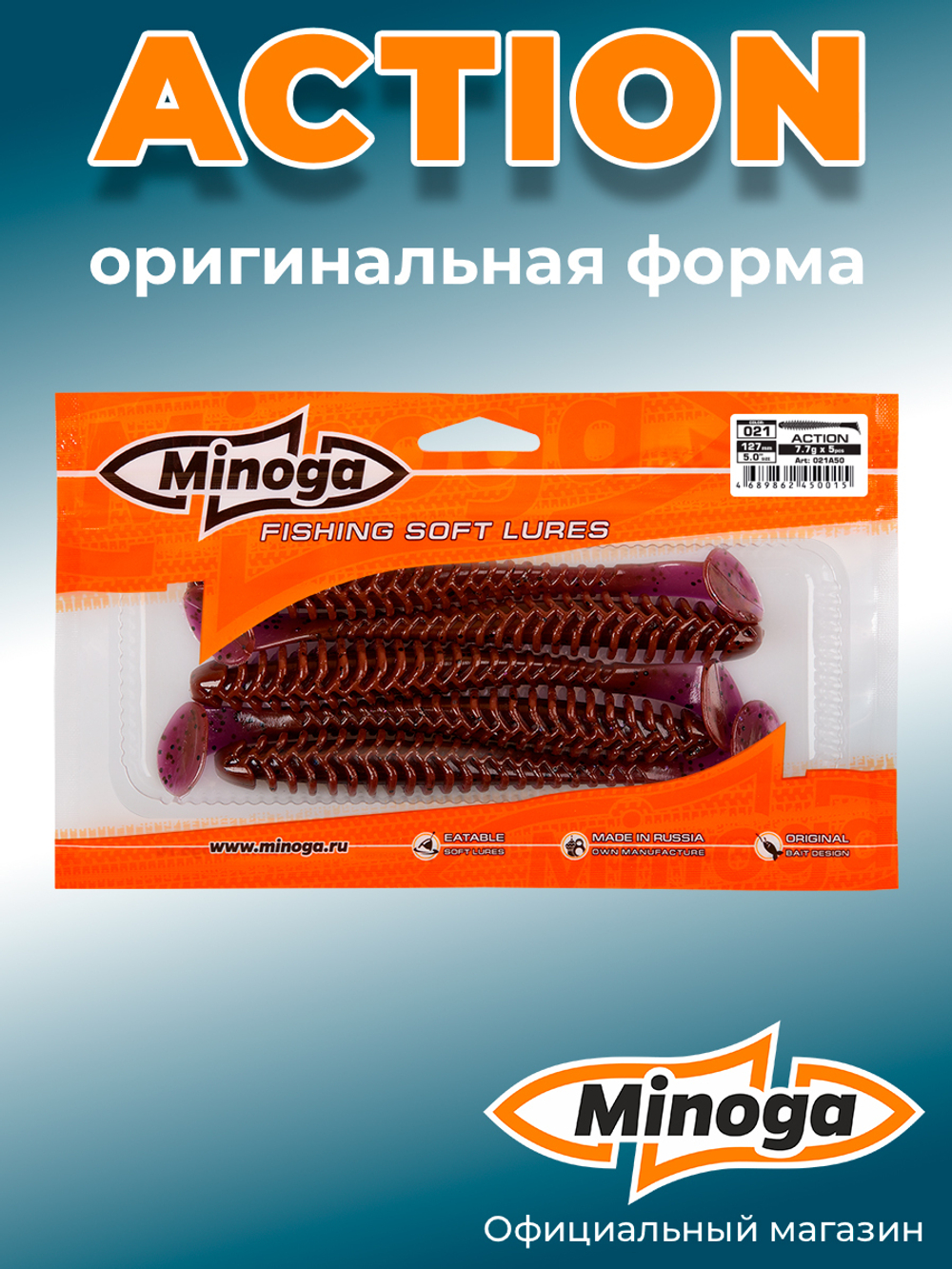 Силиконовая приманка ACTION 5,0"(5шт) 127мм, цвет 021