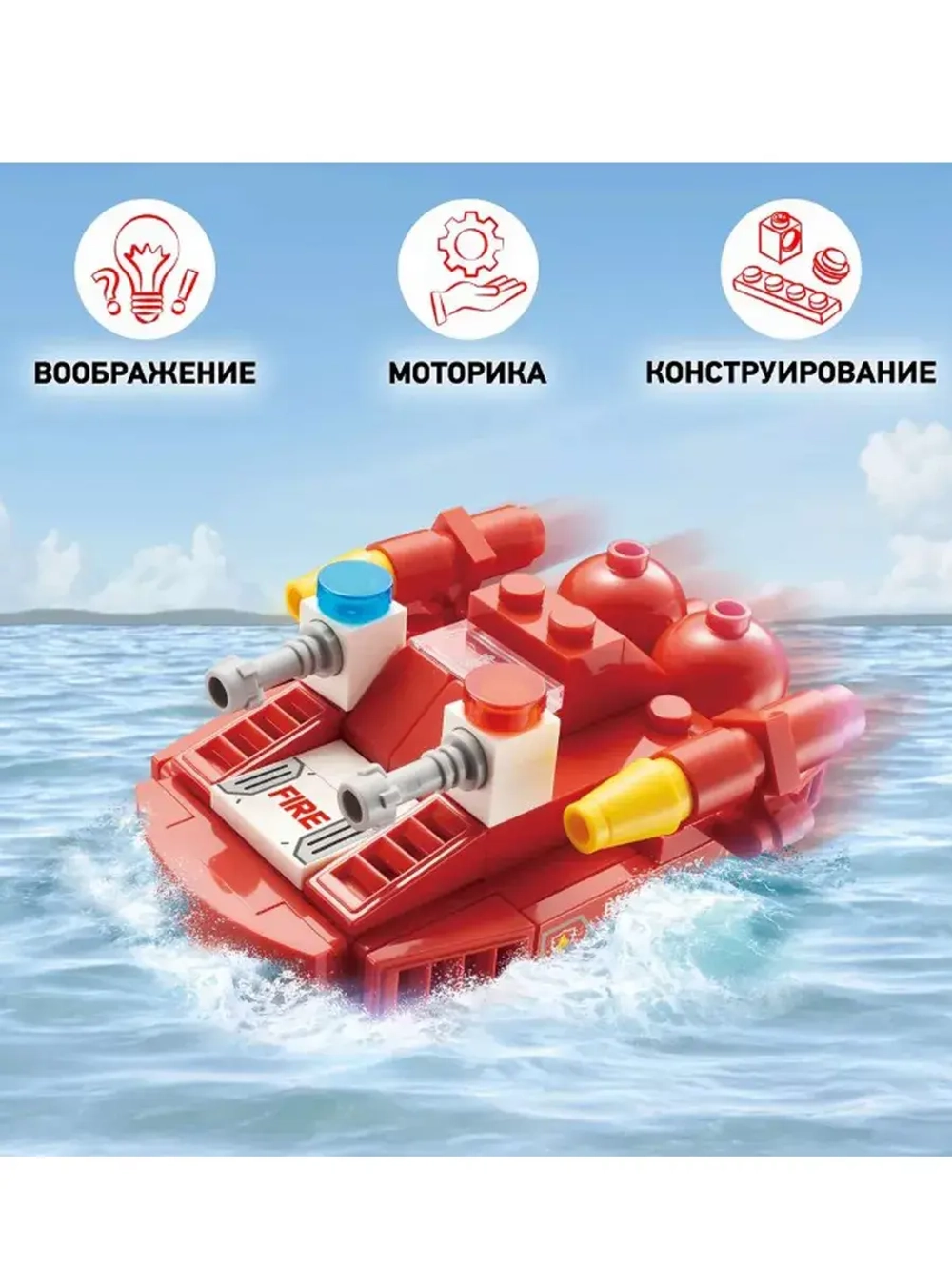 Конструктор пожарные Вайс Блок. Спасательный катер.