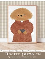 Постер 50х70 см в детскую