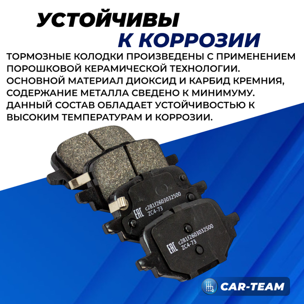 Колодки тормозные задние (керамические) Changan UNI-V (арт. ZCP-1353)