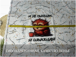 Кулирка купон шьющая