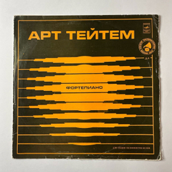 Винтажная виниловая пластинка LP Арт Тейтем Art Tatum (СССР 1981) Секция Филофонистов, Москва ВОФ