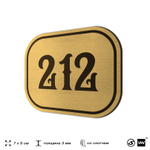 Номерок на дверь квартиры 212, для кабинета, офиса, шильдик 9 х 7 см, золотистый, Айдентика Технолоджи