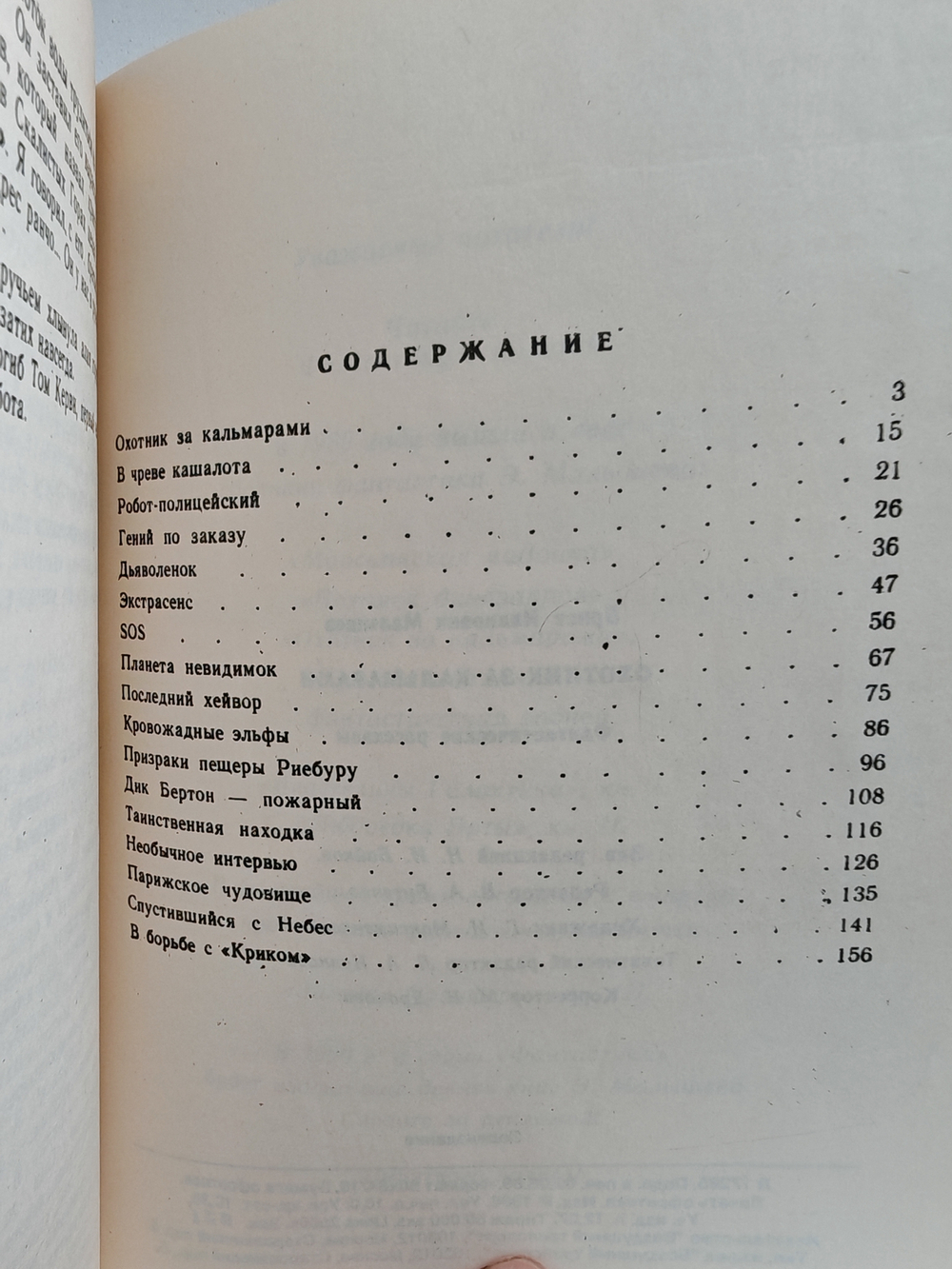 Охотник за кальмарами