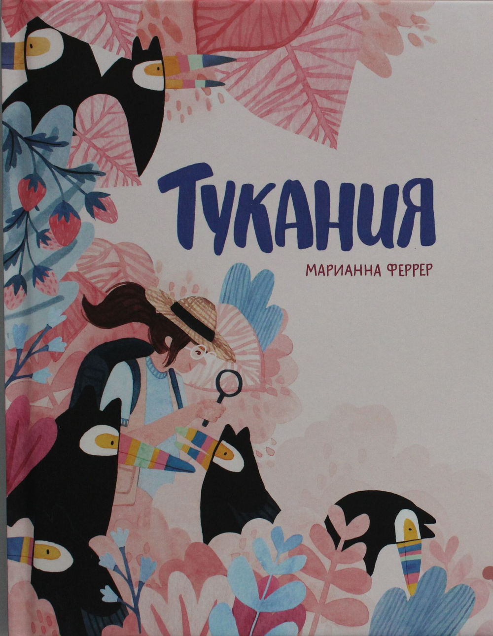 Тукания