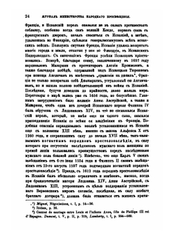 Происхождение войны за Испанское наследство | Я. Г. Гуревич