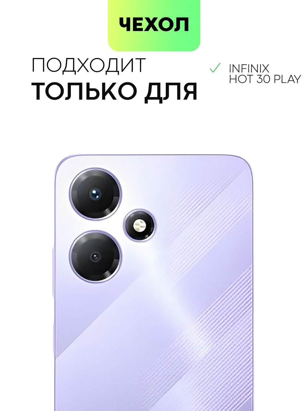 Чехол BROSCORP для Infinix Hot 30 Play (арт. INF-H30PLAY-TPU-01-TRANSPARENT)