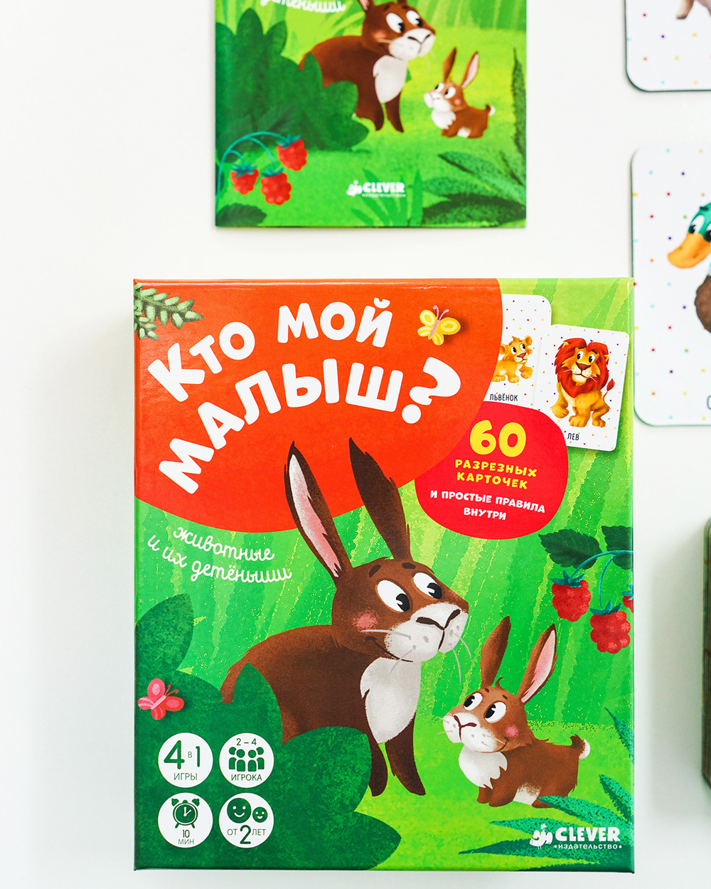 Кто мой малыш? Животные и их детеныши