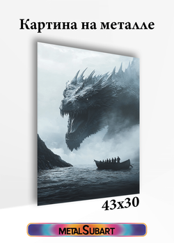 Картина на стену на металле от MetallSubArt "Дракон"
