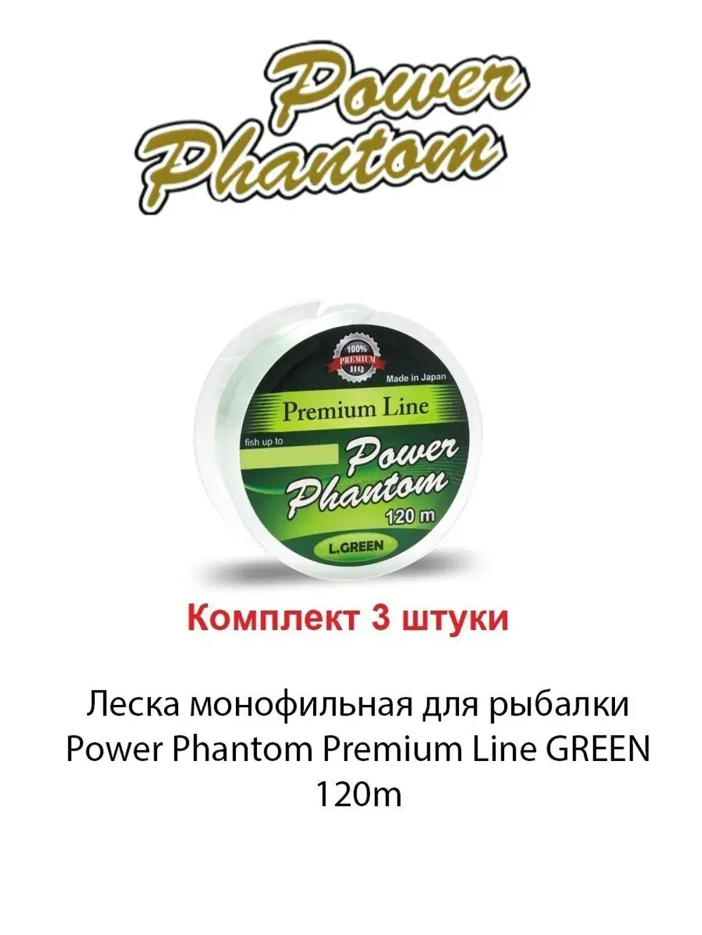 Леска монофильная для рыбалки Power Phantom Premium Line GREEN