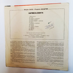 Винтажная виниловая пластинка LP Жорж Бизе, Родион Щедрин Кармен Сюита (СССР 1970)