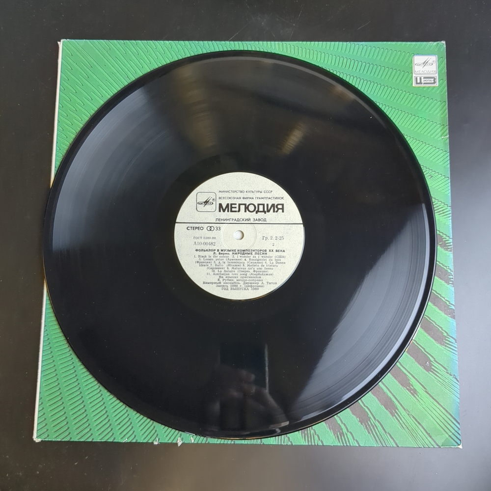 LP Елена Рубин. Фольклор в музыке композиторов 20-го века. Виниловая пластинка 12 дюймов. Мелодия СССР 1989 год.