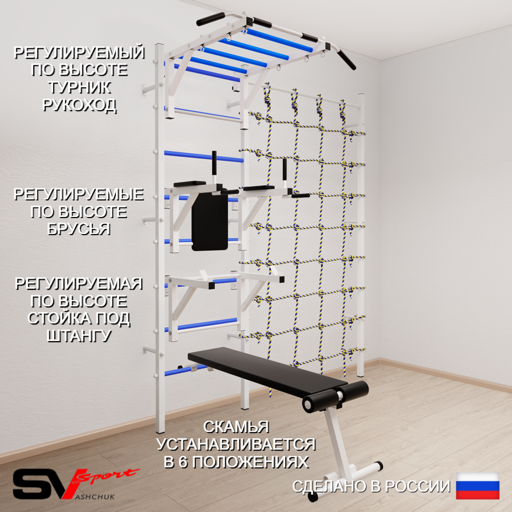 Шведская стенка Sv Sport усиленная 6260 (Турник рукоход/Брусья/Стойка/Скамья/Канатный лаз)