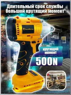 ТехноМастер TooLs Ударный гайковерт, бесщеточный, аккумуляторный, 1/2 дюйма, 18 в, батарея не включена