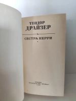 Сестра Керри