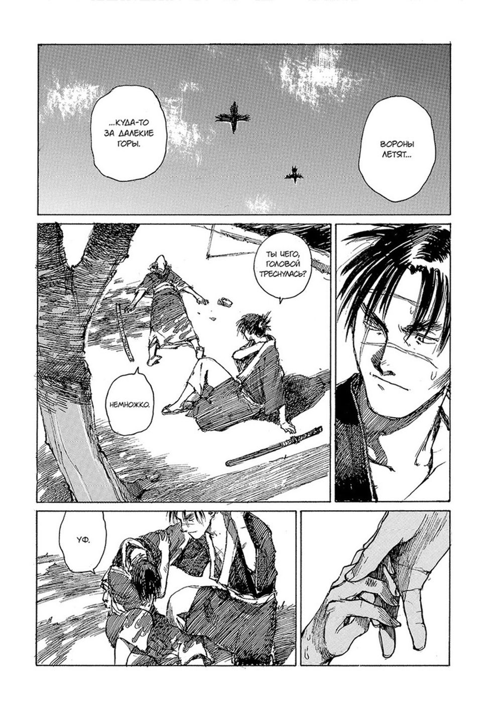 Манга Клинок бессмертного. Том 3