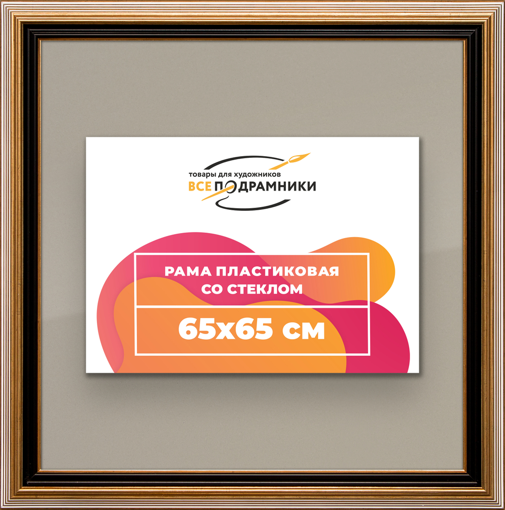 Рамка 65x65 для постера и фотографий RPS1220858-01
