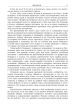Новая эра гностицизма. Как контркультурная духовность производила революцию в религии с античности до наших дней (PDF)