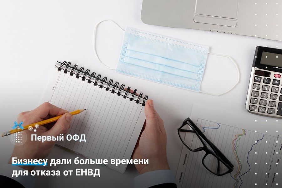 Переход на новый режим налогообложения продлен на две недели