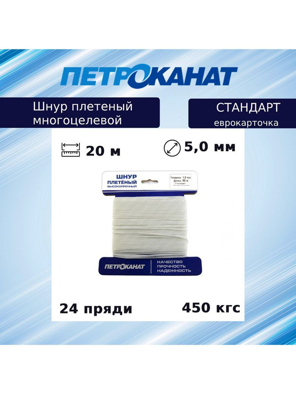 Веревка полипропиленовая 5,0 мм (20 м) еврокарточка