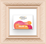 Рама 10x10 для картин и фотографий RP0011980-03