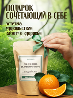 Чай для ванны Цитрусовый микс в дой-пак упаковке