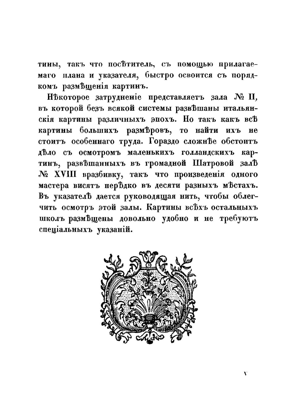 Среди картинъ Эрмитажа | Конради Вера Германовна