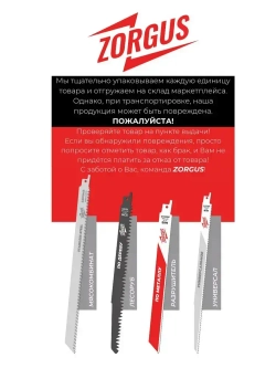 Полотно для сабельной пилы по мясу и кости