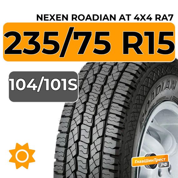 Nexen Roadian AT 4X4 RA7 235/75 R15C 104/101S