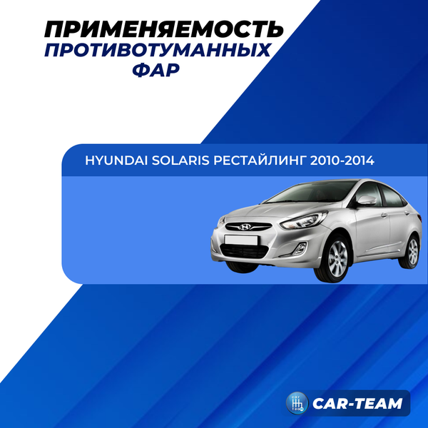 Противотуманные фары (ПТФ) Hyundai Solaris (с 2010-2014 г.в) "Sal-Man" (арт. 01604)