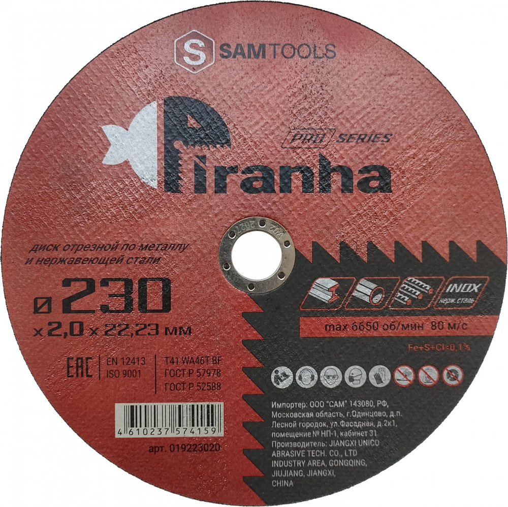 Диск отрезной по металлу и нержавеющей стали (230х2х22.2) Piranha PRO