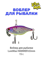 Воблер для рыбалки LureMax HAMMER