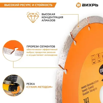 Диск алмазный отрезной сегментный СТАНДАРТ, 125 х 22,2 мм, сухая резка Вихрь для болгарки (УШМ)