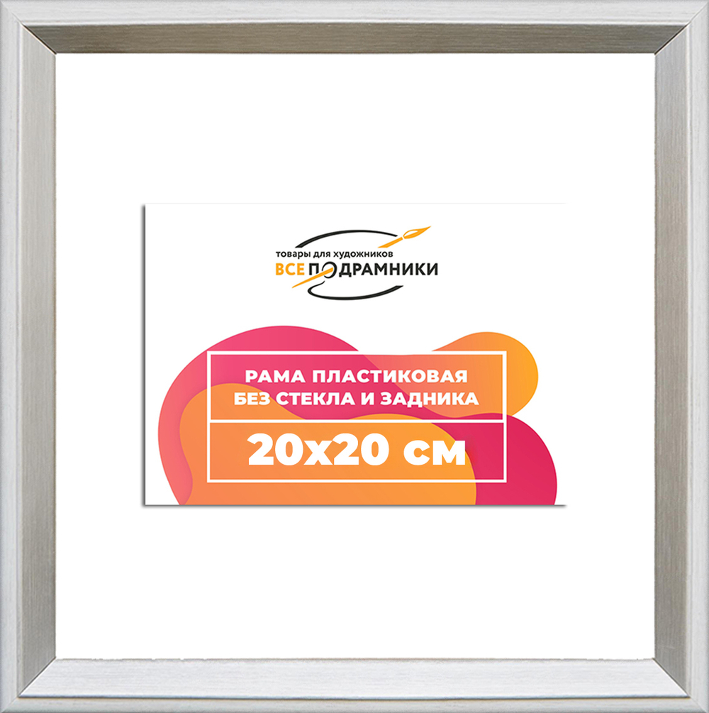 Рама 20x20 для картин и фотографий RP0122314-03(M82Y)